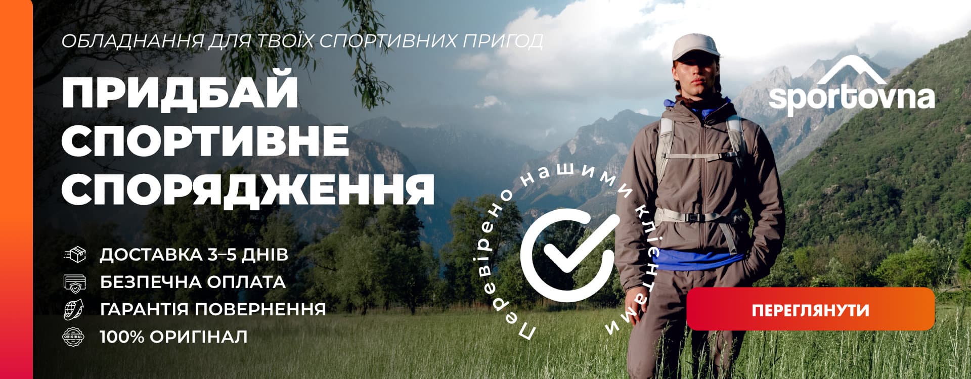 Рекламний банер sportovna.com.ua